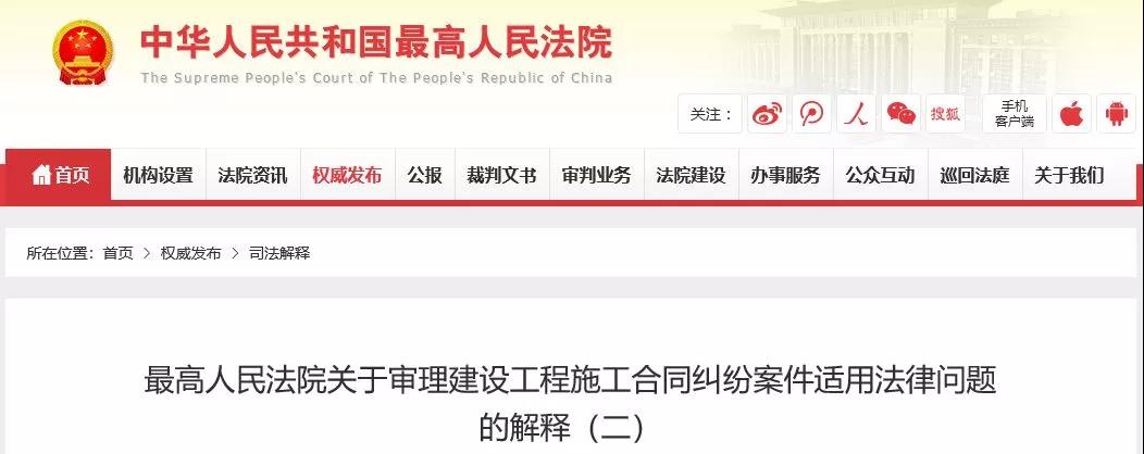 最高法發(fā)布《建設(shè)工程司法解釋（二）》，2019年2月1日起施行！