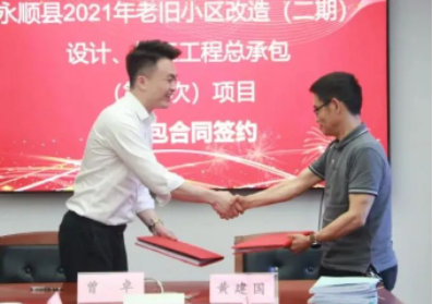 市政要聞|永順縣2021年老舊小區(qū)（二期）設計、施工工程總承包項目順利簽約